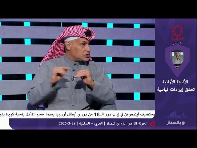 بث مباشر برنامج بالسنتر الثلاثاء 11/3/2025