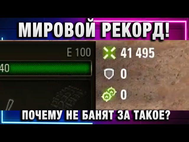 МИРОВОЙ РЕКОРД! ПОЧЕМУ НЕ БАНЯТ ЗА ТАКОЕ? ДАЖЕ ИЛОН МАСК...