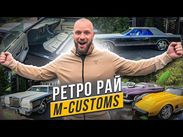 В гостях у  M-CUSTOMS | ТОПОВАЯ МАСТЕРСКАЯ АМЕРИКАНСКИХ РЕТРО АВТО | Андрей Саблин