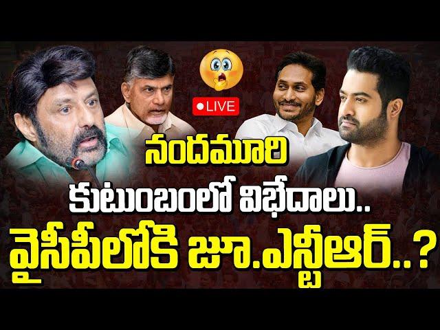 Live : వైసీపీలోకి జూ.ఎన్టీఆర్..? | Jr NTR To Join In YSRCP | Manamtv