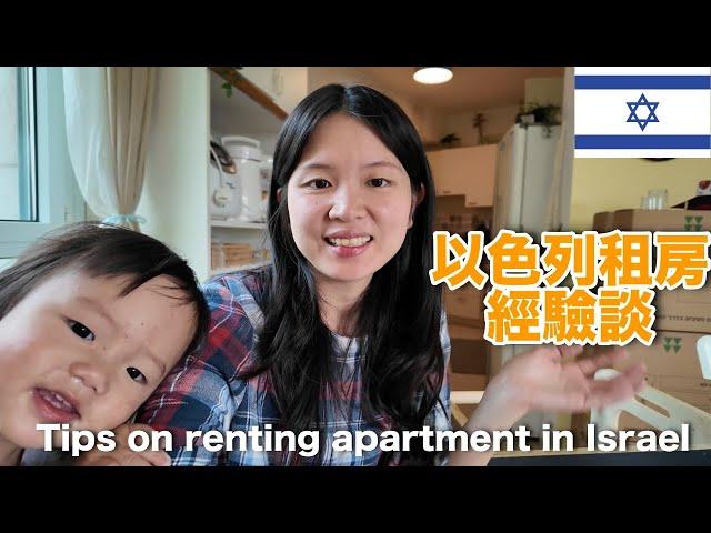 Tips on renting an apartment in Israel  (market price, hidden fees, documents etc)