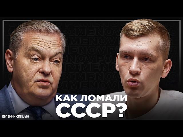 Почему империю можно было спасти? Засекреченные данные о кризисе в СССР. Евгений Спицын