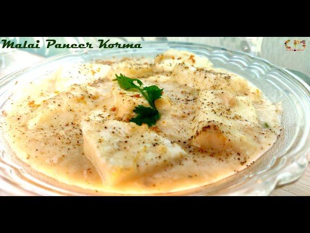 Malai Paneer Korma Ki Easiest Recipe| Afghani Paneer Korma