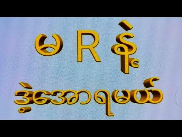 *9*ပက်သီးအောင် တနလ်ာ ညနေ(4:30)တစ်ကွက်ကောင်း#2d #3d #2d3d #2dlive