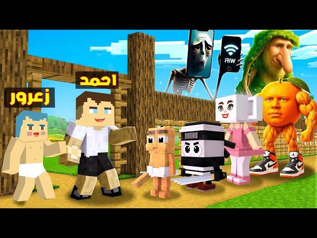 #فلم_ماين_كرافت : قصة حياة تونج تونج ساهور ضد زعرور و بالارينا كابوتشينا ضد احمد ( القصة الكاملة ) 