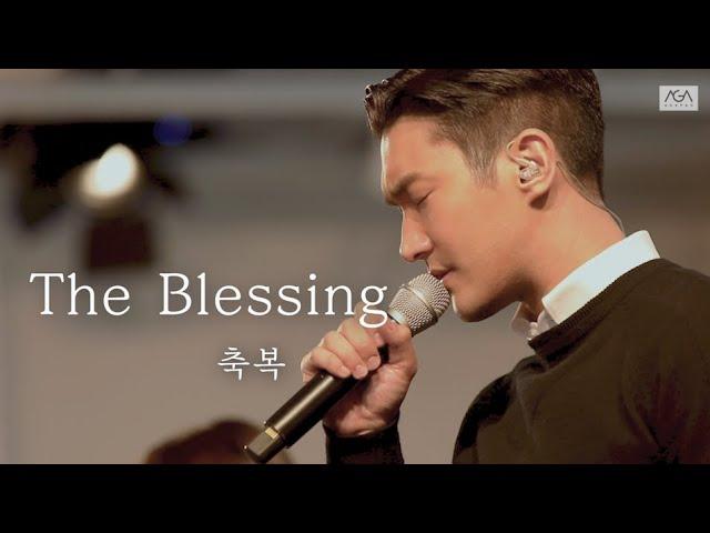 [AGAPAO Worship] The Blessing / 축복 (한국어 공식 번안)