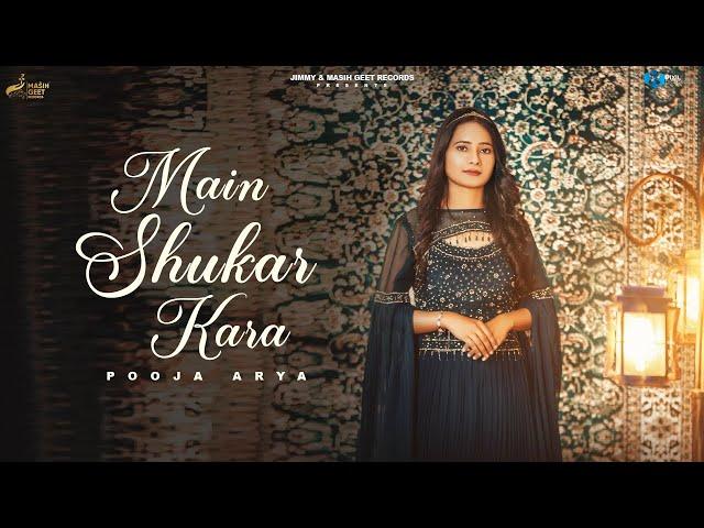 Main Shukar Kara (Official Video) |Pooja Arya | New Christian song 2024 | Latest Christian Song 2024