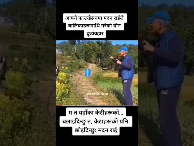 मदन राई#madanrai  madan rai#randomvideosonnet #fyp #nepal #harassment #video