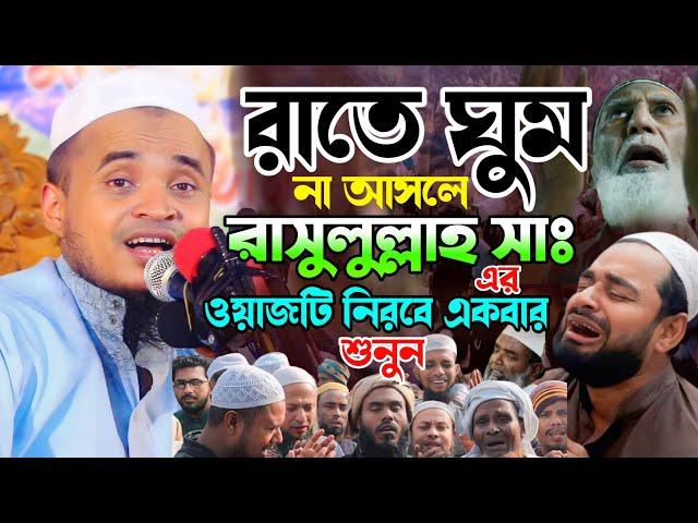 যে কণ্ঠের পাগল দক্ষিণ চট্টগ্রামের মানুষ একবার শুনুন— আব্দুল্লাহ আল মারুফ ওয়াজ ২০২৪ —abdulla al maruf