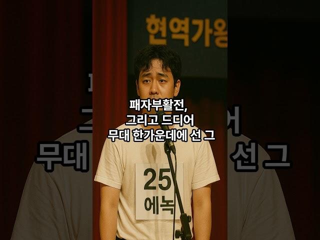 중국집에서 일하던 강문경, 세상앞에서 노래하다 #강문경#현역가왕#트로트가수 #트로트 #그노래뒷이야기
