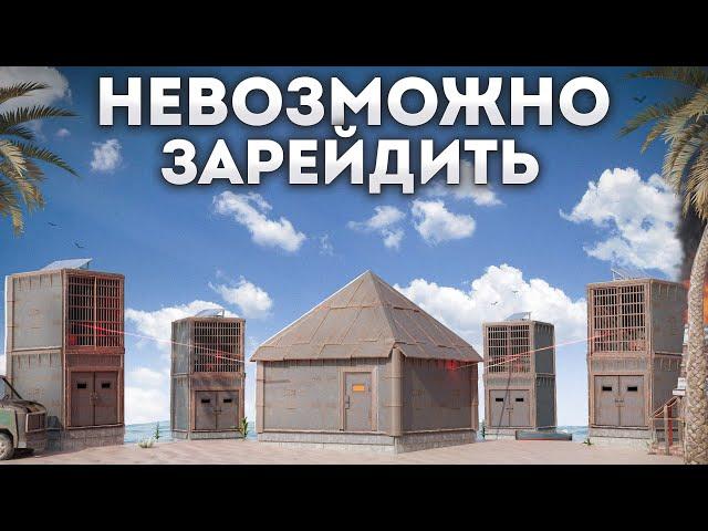 Нас никто не сможет зарейдить в Раст|Rust