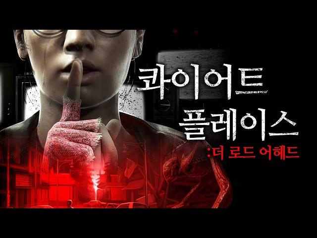 [콰이어트 플레이스:더 로드 어헤드] '소리내면 죽습니다...' 생존을 위해 괴생명체를 피해야 하는 음성인식 공포 게임