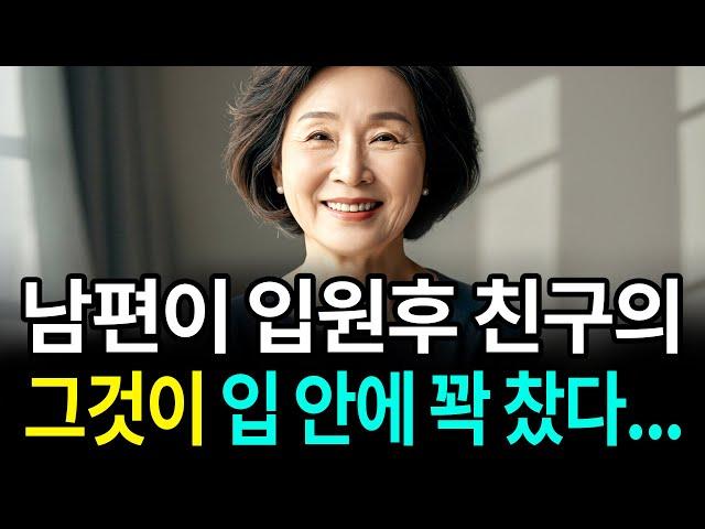 실화사연! 대장암 걸린 71세 남편과 병간호 하는 아내 | 오디오북 | 노후ㅣ노후지혜 | 사연