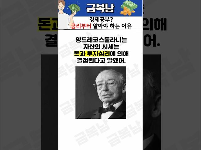경제공부? 금리부터 알아야 하는 이유