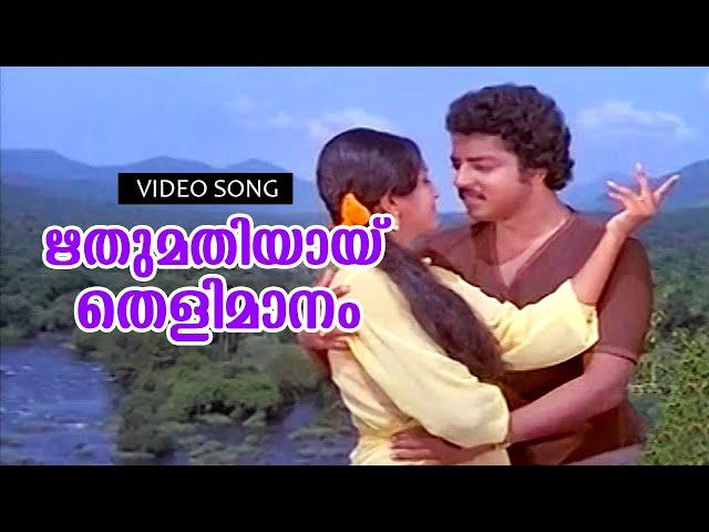 Rithumathiyayi... | Malayalam Super Hit Song | Mazhanilavu | Ft.Shanavas, Manochithra