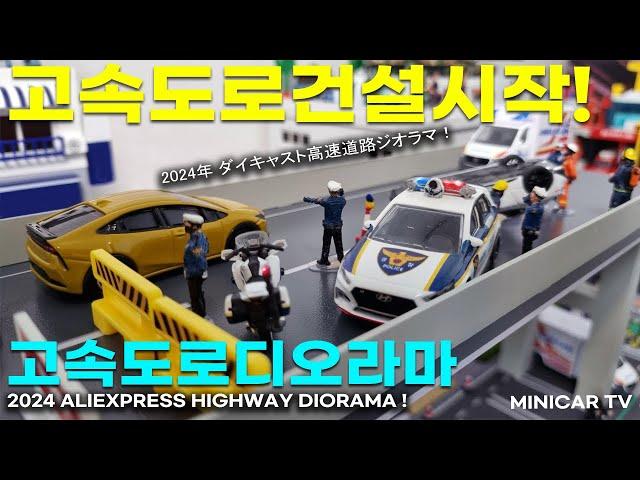 Tomica Highway Perfect Reenactment! Highway Die Cast Diorama Review!