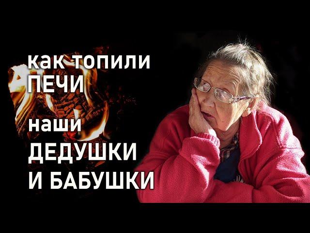 как топить печь дровами (2)