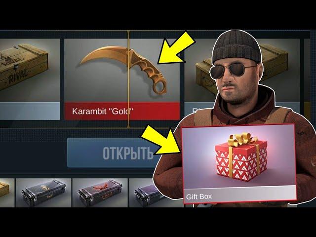 КАК ПОЛУЧИТЬ GIFT BOX В 2021 ГОДУ? Открыл GIFT BOX в Standoff 2!