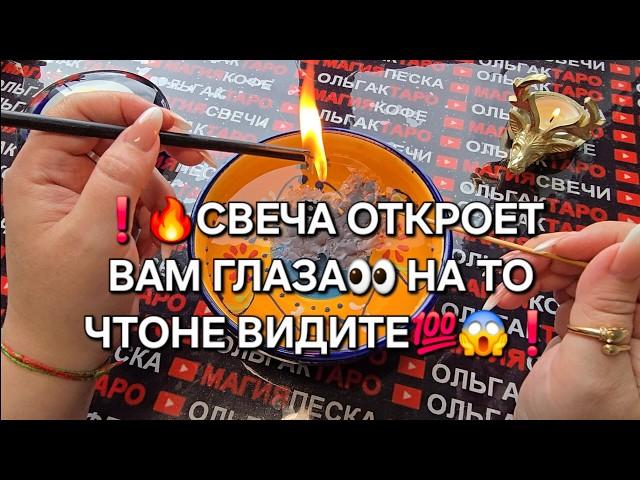 Свеча откроет вам глаза на то что не видите и не замечаетеонлайн гадание на свече