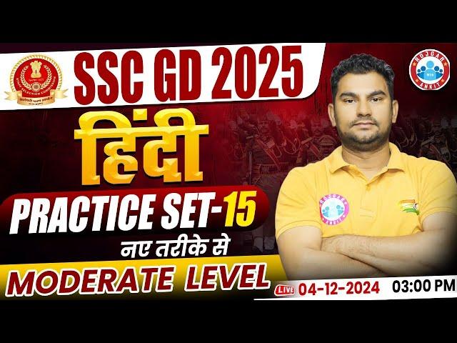 SSC GD 2025 | SSC GD Hindi Class | SSC GD Hindi Practice Set 15 | by Neeraj Sir | SSC GD Classes