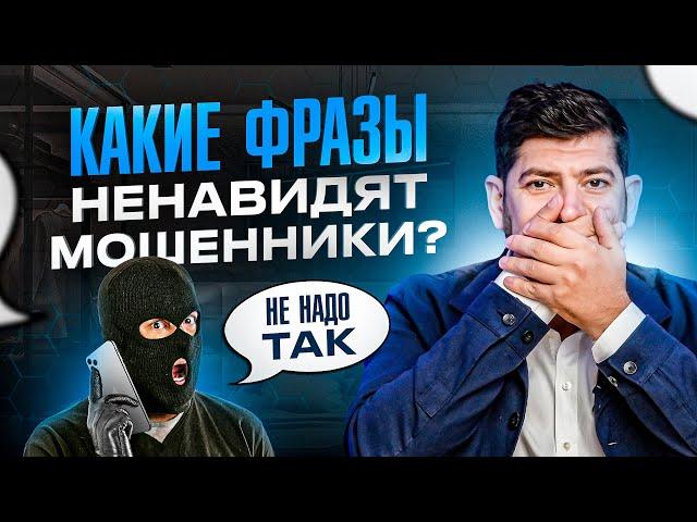 ТОП 5 ответов, которые ненавидят телефонные мошенники