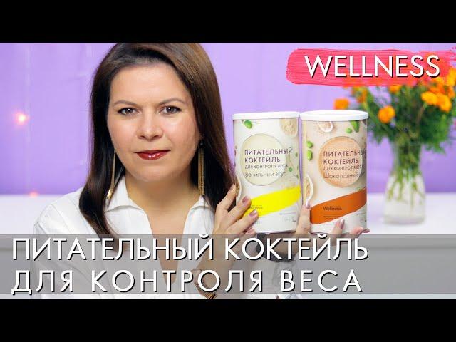 Nutritional Shake for Weight Management 42571 38890 Oriflame Wellness by Oriflame