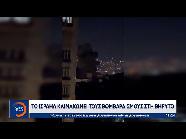 Το Ισραήλ κλιμακώνει τους βομβαρδισμούς στη Βηρυτό