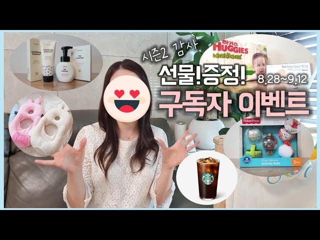 추천육아템 + 스타벅스 커피 증정! 구독 이벤트  | 5개월아기 | 쌍둥이 육아 | 육아브이로그 | 아들둥이 | 러블리유즈