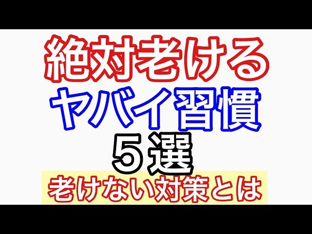 【老ける人 】一気に老化する習慣は〇〇