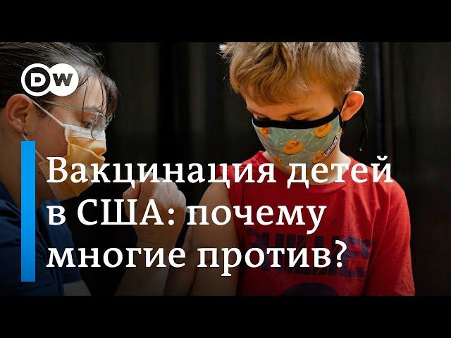 Вакцинация детей в США: почему треть родителей против?