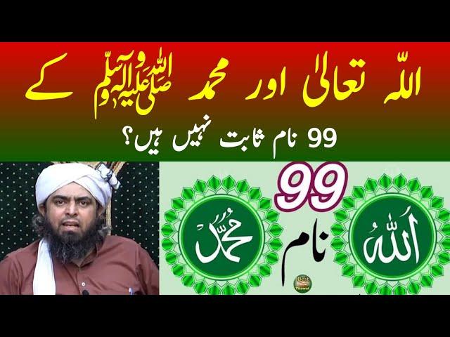 ALLAHﷻ Aur Muhammadﷺ Kay 99 Names by Engineer Muhammad Ali Mirza