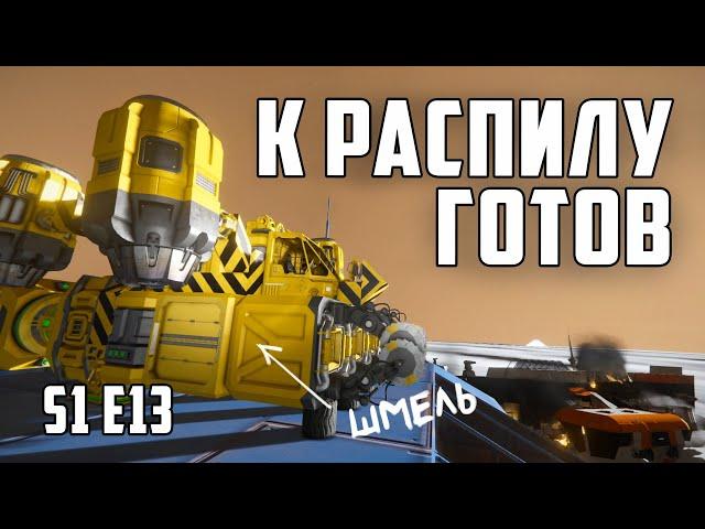 Space engineers S1E13 Пилим корабль и базу пиратов.