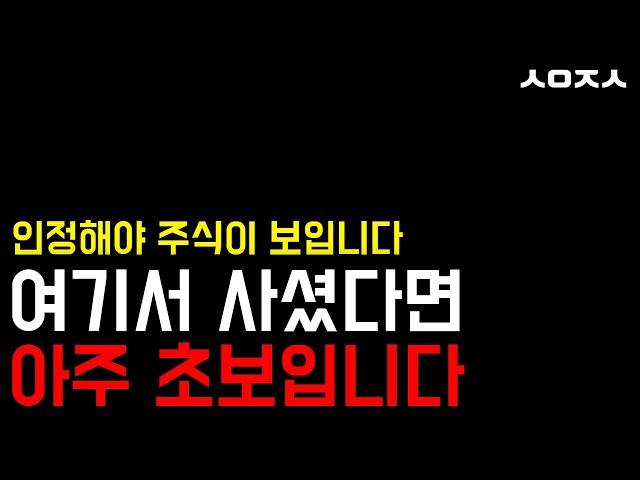 주식의 '사실' 에 집중하면 주식고수 멀리있지 않습니다