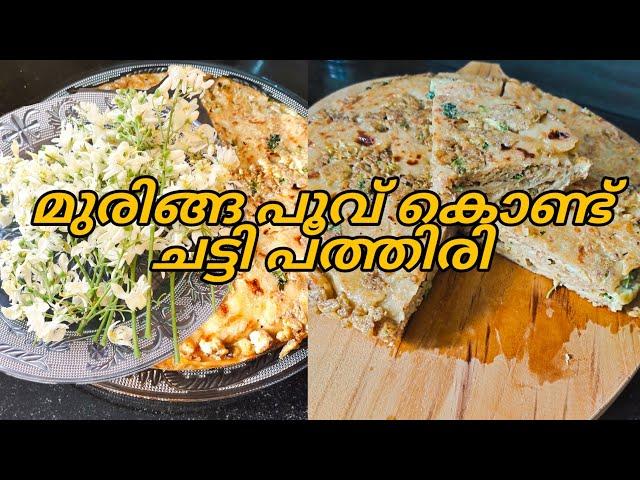 HOW TO MAKE CHATTIPATHIRI USING DRUMSTICK FLOWER/HEALTHY BREAKFAST/NESIS ARCHIVES