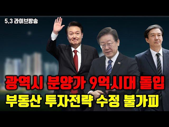 충격! 광역시도 분양가 9억시대 돌입, 부동산 투자 전략 대대적인 수정이 필요합니다! (feat. 울산 라엘에스)