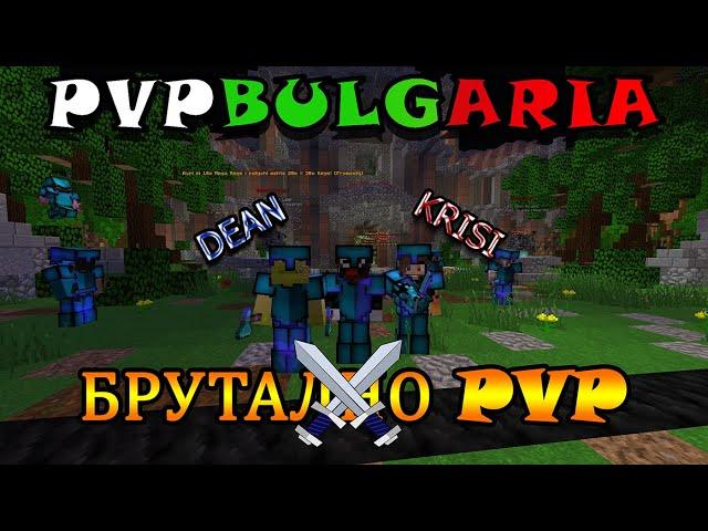 «PvPBulgaria» | Най-бруталното PvP. Умирам от CrossFireBG  #15