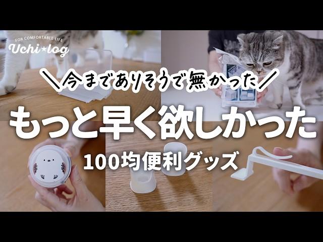 【100均セリア】こんなの待ってた！今までありそうでなかった便利グッズで暮らしのプチストレスも収納もスッキリしました｜50代主婦