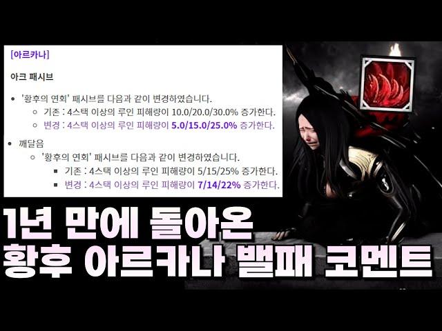 1년 만에 돌아온 황후 아르카나 밸패 코멘트 : 끝나지 않는 WWE [로스트아크]