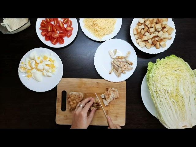 Салат "Цезарь с пекинской капустой " простой и вкусный рецепт