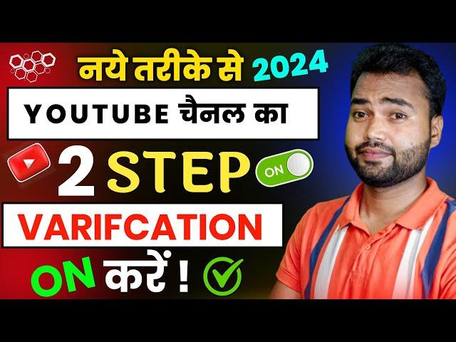 सही तरीके से  Youtube two step verification kaise kare 2024 | Two step verification kaise on karen