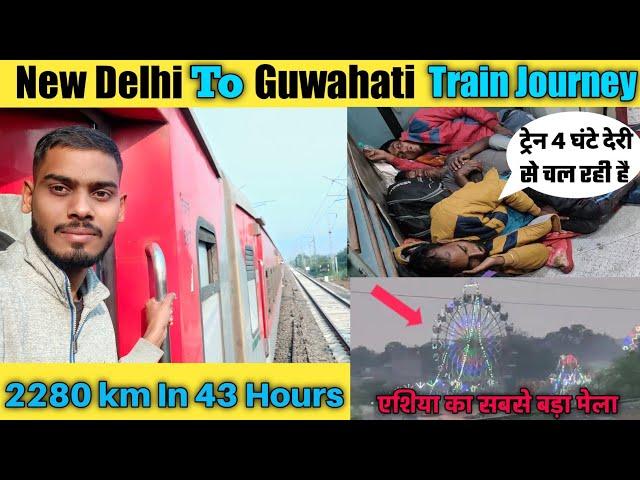 Poorvottar Sampark Kranti Express Train Journey*New Delhi To Guwahati