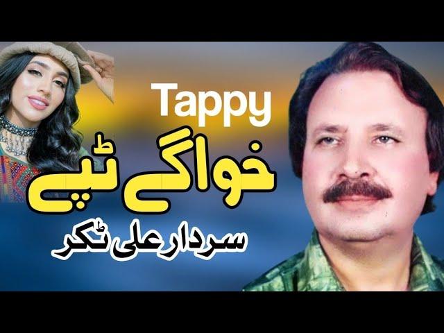Sardar Ali Takkar | Pashto Tappy 2023 | Best Pashto Tappy | Hit Tapay | HD Video |سردار علی ٹکر ٹپے