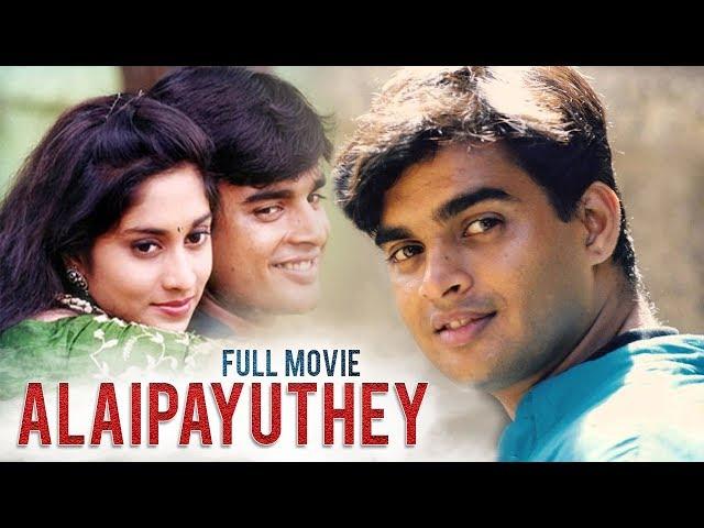 Alaipayuthey | Malayalam Full Movie | Madhavan | Shalini