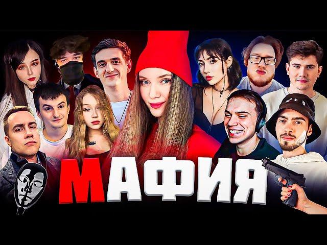 МАФИЯ | Эвелон, Ликс, Шадоукек, Злой, Морфи, Sasavot, Helin139, Екатзе, Uglyfacekid, Юечка, Dinablin