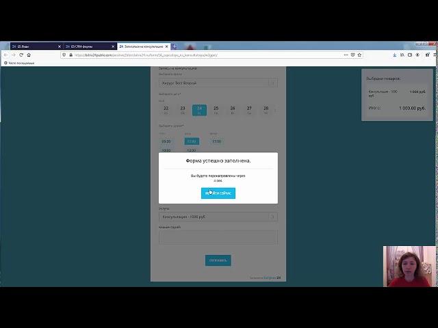 CRM Битрикс24 для работы в клинике, онлайн-запись на косультацию и оплата.
