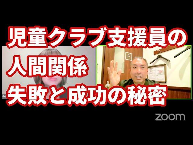 児童クラブ職員の関係悪化を解決する方法 #学童保育　#児童クラブ　#支援員の悩み　#支援員間の悩み　#人間関係の悩み　#タイプ別コミュニケーションカラー