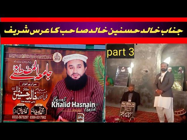 Khalid Hasnain Khalid Urs Chakwal || Khalid Hasnain Khalid Naat 