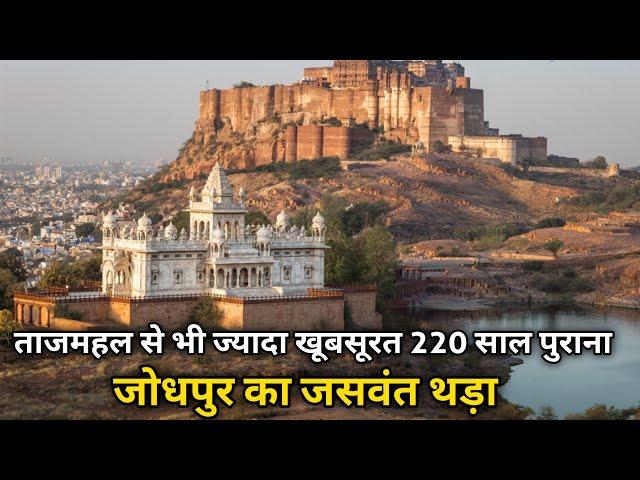 Jaswant Thada Jodhpur Detailed Tour With Guide || जसवंत थड़ा जोधपुर