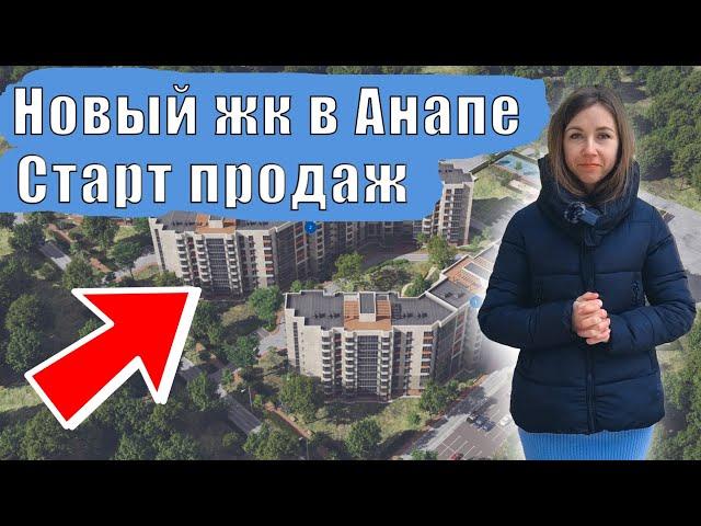 #Анапа НОВЫЙ ЖК ВОЗЛЕ САМОГО МОРЯ - Аванта