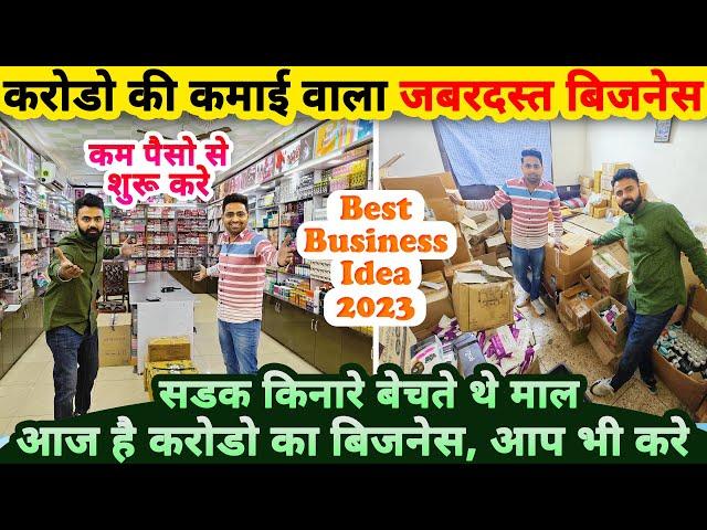 करोडो की कमाई देनेवाला जबरदस्त बिज़नेस, बोहोत कम पैसो से शुरू करे ये new small business ideas 2023